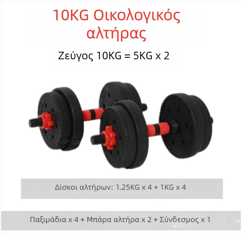 Σετ αλτήρων από τσιμέντο για οικιακή χρήση, ρυθμιζόμενο 20–30 κιλά, με μπάρα και αλτήρες, φιλικό προς το περιβάλλον