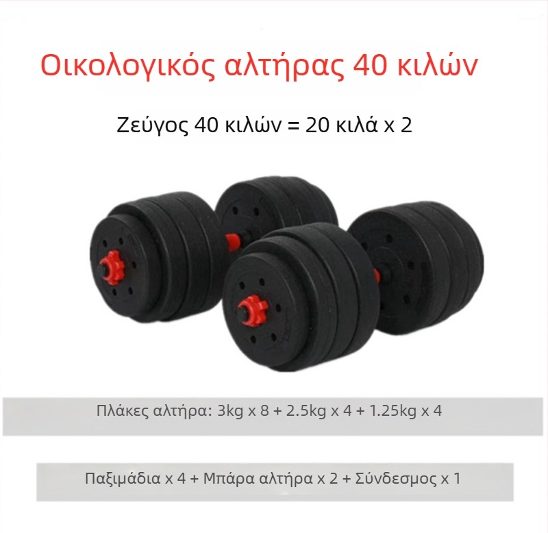 Σετ αλτήρων από τσιμέντο για οικιακή χρήση, ρυθμιζόμενο 20–30 κιλά, με μπάρα και αλτήρες, φιλικό προς το περιβάλλον