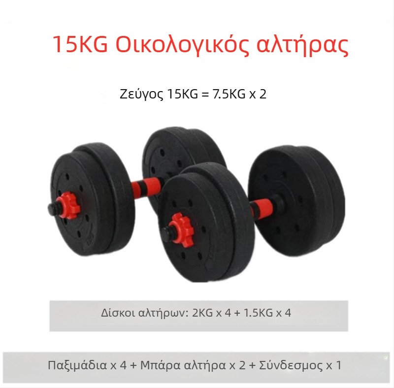Σετ αλτήρων από τσιμέντο για οικιακή χρήση, ρυθμιζόμενο 20–30 κιλά, με μπάρα και αλτήρες, φιλικό προς το περιβάλλον