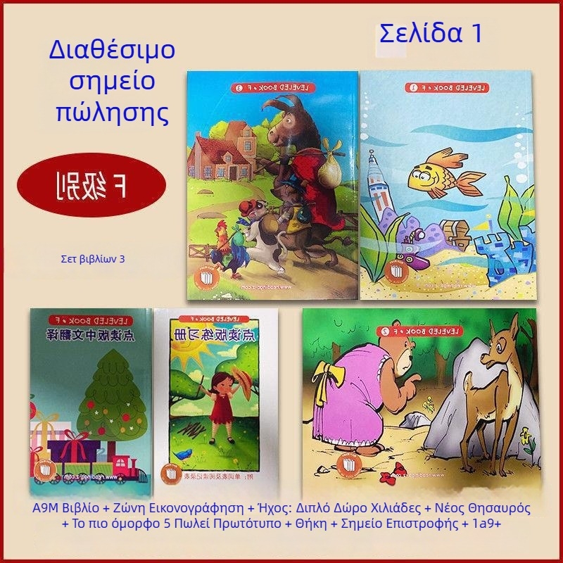 Αγγλικά εικονογραφημένα βιβλία ανάγνωσης με στυλό ανάγνωσης, επίπεδα A-Z