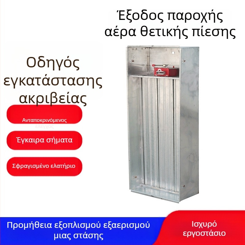 Γαλβανισμένος αγωγός εξαγωγής αέρα με θετική πίεση, ηλεκτρική τηλεχειριζόμενη λειτουργία, πολλαπλών λεπίδων εξαγωγή καπνού για σκάλες σουπερμάρκετ