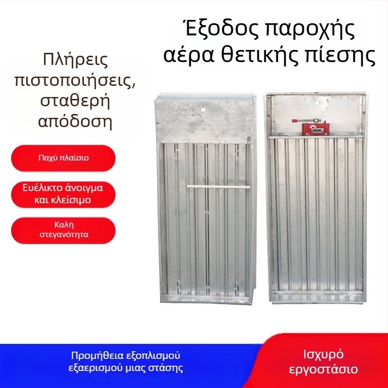 Γαλβανισμένος αγωγός εξαγωγής αέρα με θετική πίεση, ηλεκτρική τηλεχειριζόμενη λειτουργία, πολλαπλών λεπίδων εξαγωγή καπνού για σκάλες σουπερμάρκετ