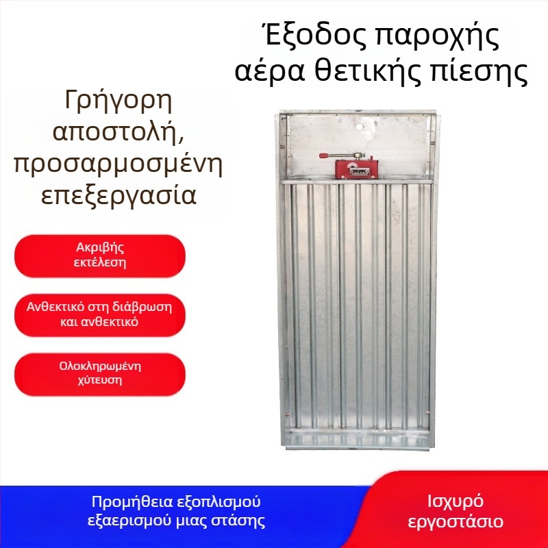 Γαλβανισμένος αγωγός εξαγωγής αέρα με θετική πίεση, ηλεκτρική τηλεχειριζόμενη λειτουργία, πολλαπλών λεπίδων εξαγωγή καπνού για σκάλες σουπερμάρκετ