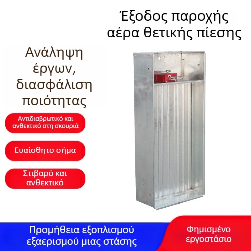 Γαλβανισμένος αγωγός εξαγωγής αέρα με θετική πίεση, ηλεκτρική τηλεχειριζόμενη λειτουργία, πολλαπλών λεπίδων εξαγωγή καπνού για σκάλες σουπερμάρκετ