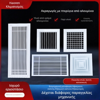 Αλουμινίου κράματος εξαγωγή αέρα με περσίδες, διπλού στρώματος, αδιάβροχη, αποσπώμενο σύστημα φρέσκου αέρα, γρίλια στυλ