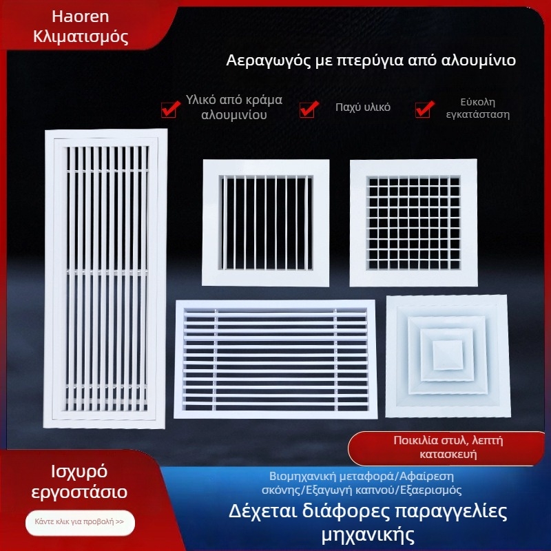 Αλουμινίου κράματος εξαγωγή αέρα με περσίδες, διπλού στρώματος, αδιάβροχη, αποσπώμενο σύστημα φρέσκου αέρα, γρίλια στυλ