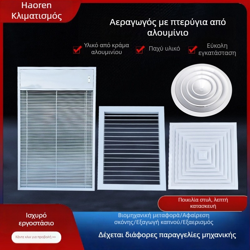 Αλουμινίου κράματος εξαγωγή αέρα με περσίδες, διπλού στρώματος, αδιάβροχη, αποσπώμενο σύστημα φρέσκου αέρα, γρίλια στυλ