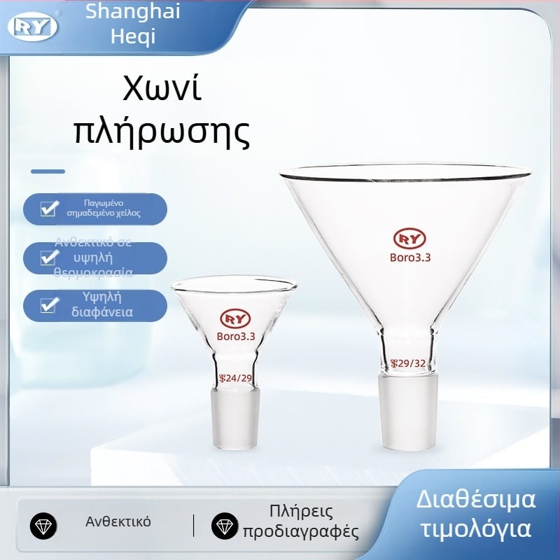 Τρίγωνικη χωνί τροφοδοσίας από γυαλί βοριο-σιλικό 3.3