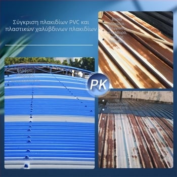 PVC κυματοειδή μονωτικά κεραμίδια οροφής από πλαστικό-χάλυβα και πλαστικός μονωτικός πίνακας