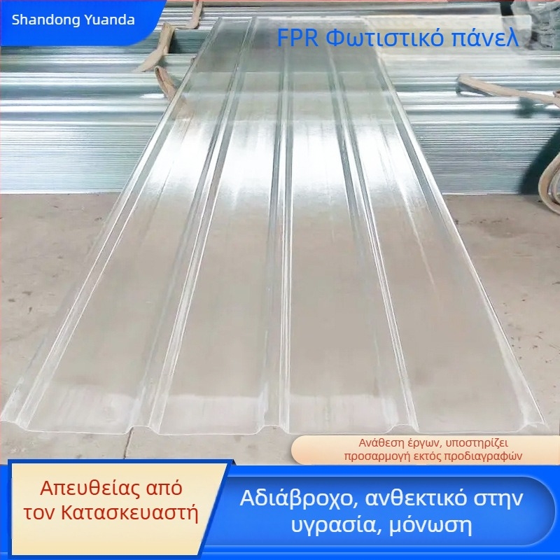 FPR Διαφανές πάνελ ημέρας για εξωτερική χρήση, φλογοαπορροφητικό και θερμομονωτικό, πάνελ θερμοκηπίου και υπόστεγα αυτοκινήτου