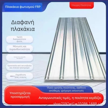 Φωτιστικές πλάκες, διαφανείς πλάκες ρητίνης, πλάκες ρητίνης με υαλοϊνες, Τέντες, Ηλιακοί χώροι, Πολύχρωμες πλάκες φωτισμού, Στέγαστρα αυλής, Σκιάστρες