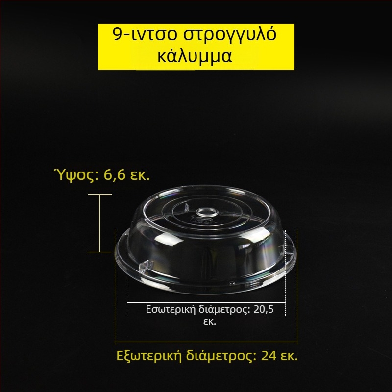 Κυκλικός διαφανής πλαστικός κάλυμμα φαγητών, για ψωμί και κέικ, ανθεκτικό στη θερμότητα και διατήρηση φρεσκάδας