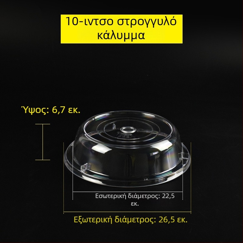 Κυκλικός διαφανής πλαστικός κάλυμμα φαγητών, για ψωμί και κέικ, ανθεκτικό στη θερμότητα και διατήρηση φρεσκάδας
