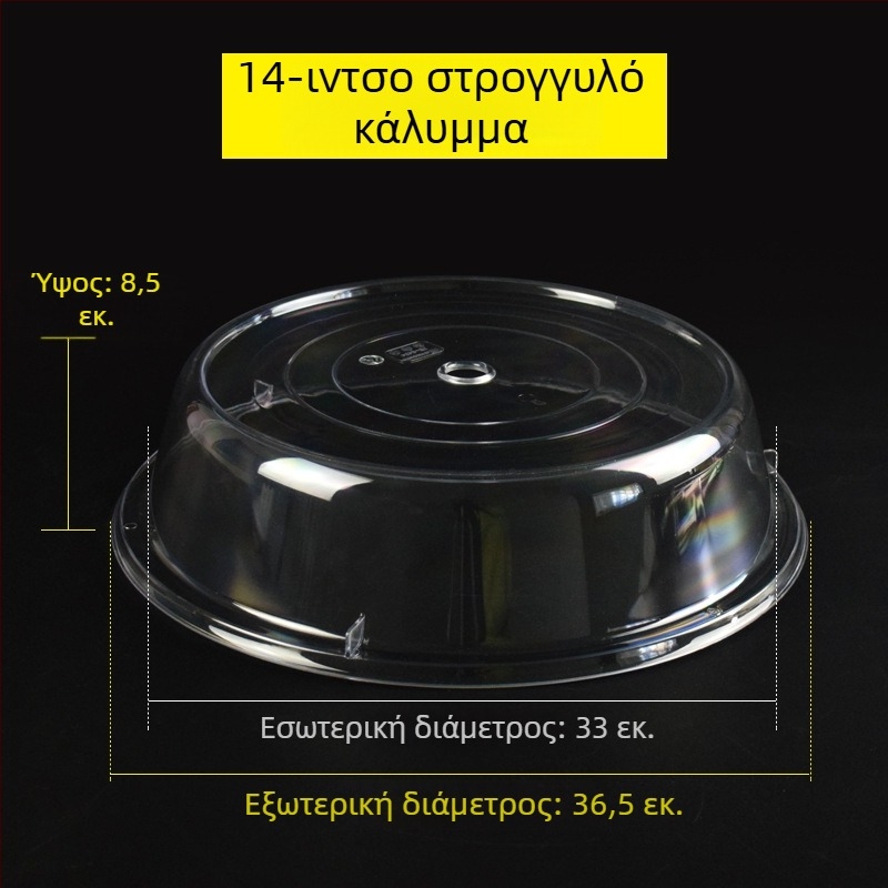 Κυκλικός διαφανής πλαστικός κάλυμμα φαγητών, για ψωμί και κέικ, ανθεκτικό στη θερμότητα και διατήρηση φρεσκάδας