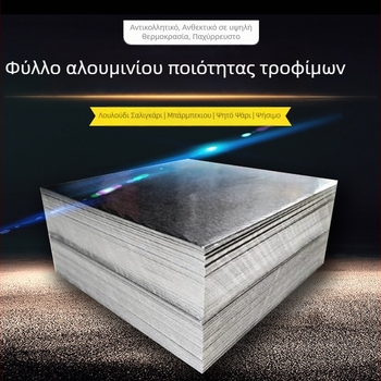 Φύλλα αλουμινίου για ψήσιμο και μπάρμπεκιου, αντικολλητικό φύλλο κουζίνας για φούρνο αέρος, κατάλληλα για θαλασσινά και νούντλς