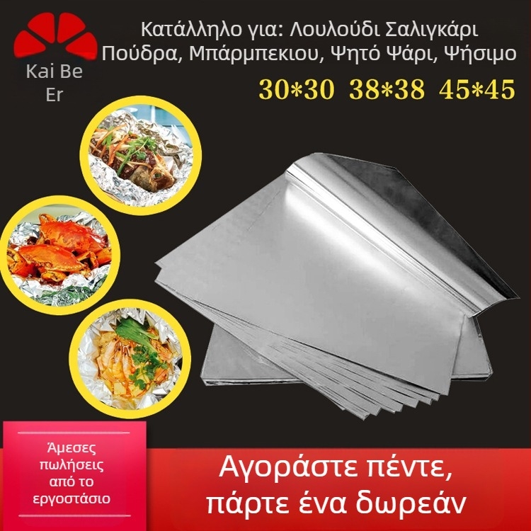Φύλλα αλουμινίου για ψήσιμο και μπάρμπεκιου, αντικολλητικό φύλλο κουζίνας για φούρνο αέρος, κατάλληλα για θαλασσινά και νούντλς