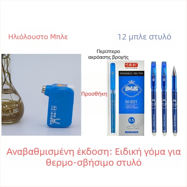Επαναφορτιζόμενη έξυπνη γόμα για θερμοευαίσθητο μελάνι σε στυλό