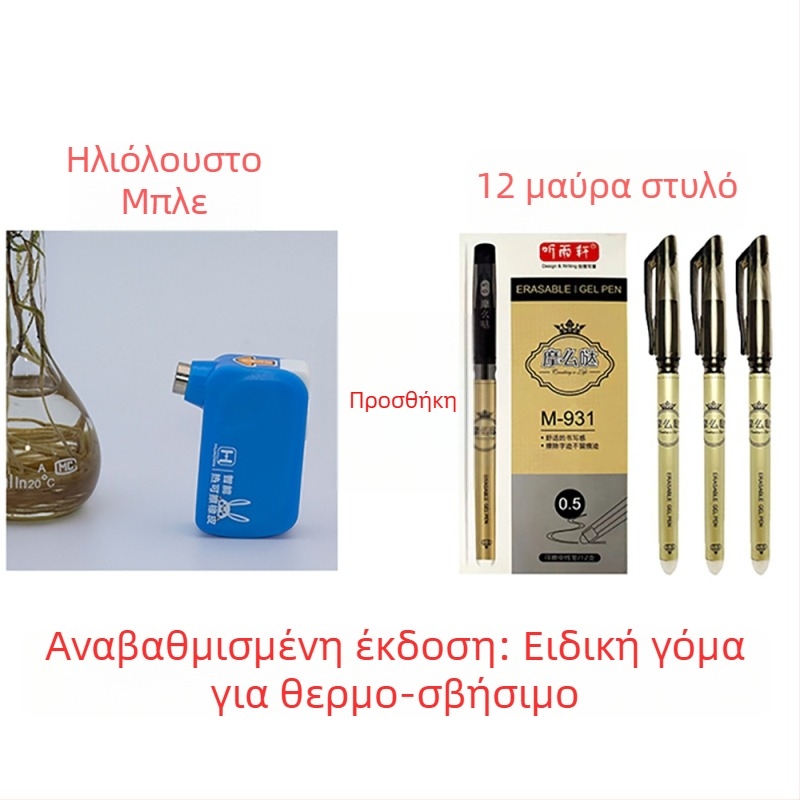 Επαναφορτιζόμενη έξυπνη γόμα για θερμοευαίσθητο μελάνι σε στυλό