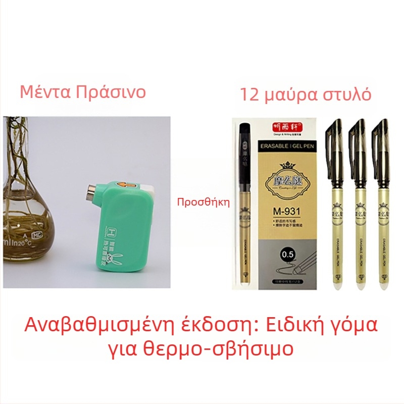 Επαναφορτιζόμενη έξυπνη γόμα για θερμοευαίσθητο μελάνι σε στυλό