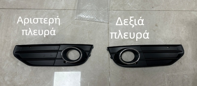 Πλαίσιο φανάρου ομίχλης και γρίλια για Audi A4 B8 (2010-2016) 8K0807681 8K0807682