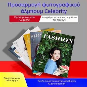 Εκτύπωση PB φωτοαλμπουμ για διασημότητες, προσαρμοσμένο φωτοβιβλίο και άλμπουμ μνήμης αποφοίτησης