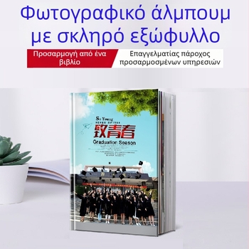 Εκτύπωση PB φωτοαλμπουμ για διασημότητες, προσαρμοσμένο φωτοβιβλίο και άλμπουμ μνήμης αποφοίτησης