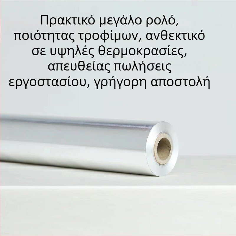 Ρολό παχύτερου αλουμινόχαρτου, 18 μm, 30 × 150 m, με ανθοειδές σχέδιο, για μπάρμπεκιου