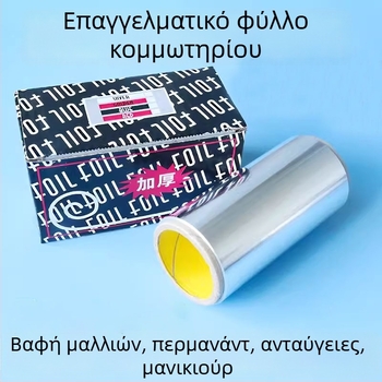 Αλουμινόχαρτο τροφίμου για περμάρισμα μαλλιών και υπηρεσίες νυχιών — επαγγελματική χρήση σε κομμωτήριο
