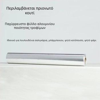 615 Αλουμινόφυλλο για μπάρμπεκιου – Αλουμίνιο υψηλής ποιότητας κατάλληλο για το ψήσιμο κρέατος και θαλασσινών
