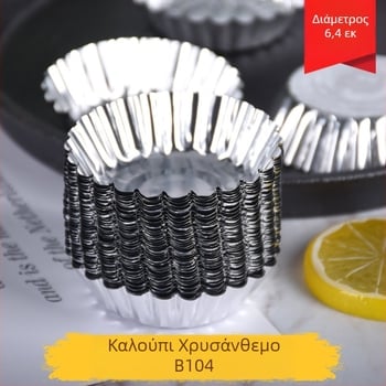 Κύπελλο από αλουμινόχαρτο σε μορφή χρυσάνθεμο, μοντέλο B104, μπολ για pudding και φόρμα για egg tart με βάση από αλουμίνιο, ανθεκτικό σε υψηλές θερμοκρασίες