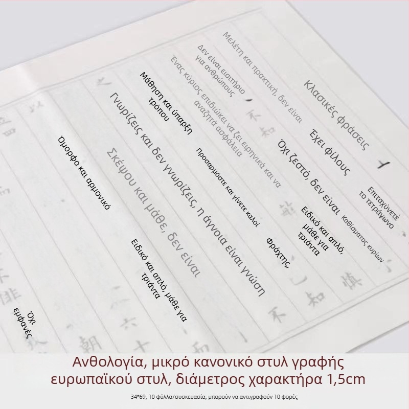 Βιβλίο εξάσκησης καλλιγραφίας σε ημιχειρόγραφο στυλ με κόκκινές γραμμές αντίγραφης