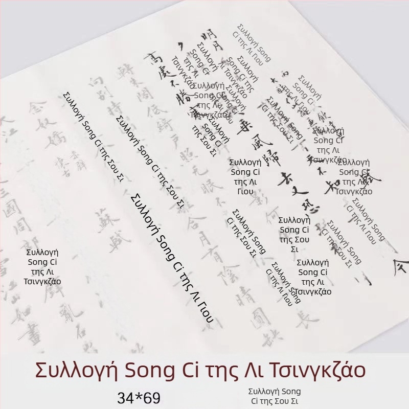 Βιβλίο εξάσκησης καλλιγραφίας σε ημιχειρόγραφο στυλ με κόκκινές γραμμές αντίγραφης