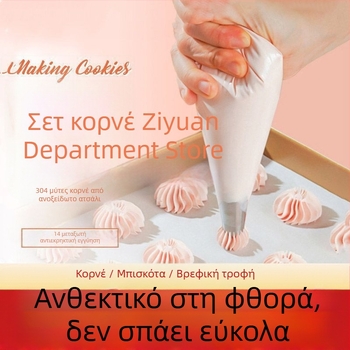 Σακούλα κορνέ σιλικόνης για διακόσμηση γλυκών και παρασκευή βρεφικής τροφής