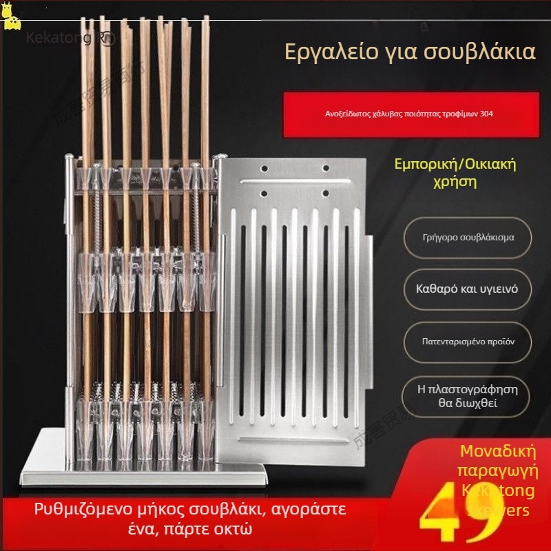 Πολυλειτουργική μηχανή σουβλακιών για οικιακή και εμπορική ψησταριά, σουβλάκια από αρνί και κρέας