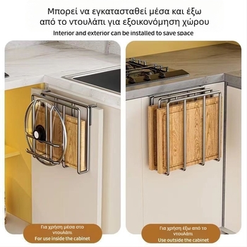 Κουζίνα χωρίς τρύπες: ράφι αποθήκευσης για ντουλάπια με κρεμάστρα κάτω από το ντουλάπι για δίσκους κοπής και καπάκια κατσαρόλας