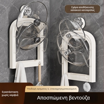 Τοίχο-επιτοίχιο ράφι για καπάκια κατσαρόλας και σανίδες κοπής, χωρίς τρύπες, με βεντούζα, αποσπώμενο αποστραγγιστικό ράφι κουζίνας