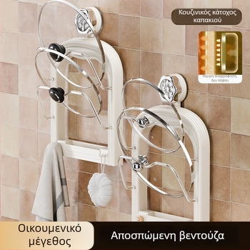 Τοίχο-επιτοίχιο ράφι για καπάκια κατσαρόλας και σανίδες κοπής, χωρίς τρύπες, με βεντούζα, αποσπώμενο αποστραγγιστικό ράφι κουζίνας