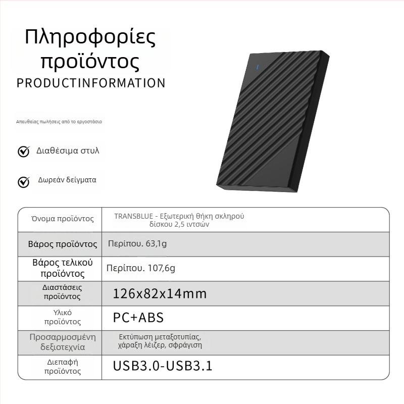 Θήκη εξωτερικού SATA σκληρού δίσκου 2,5 ιντσών USB 3.1