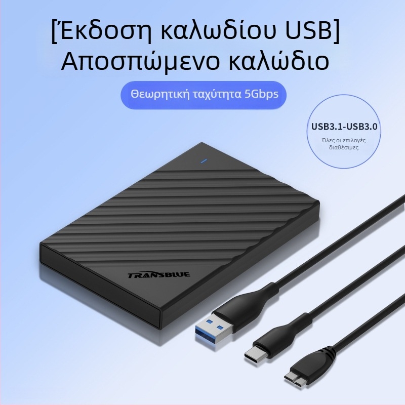 Θήκη εξωτερικού SATA σκληρού δίσκου 2,5 ιντσών USB 3.1