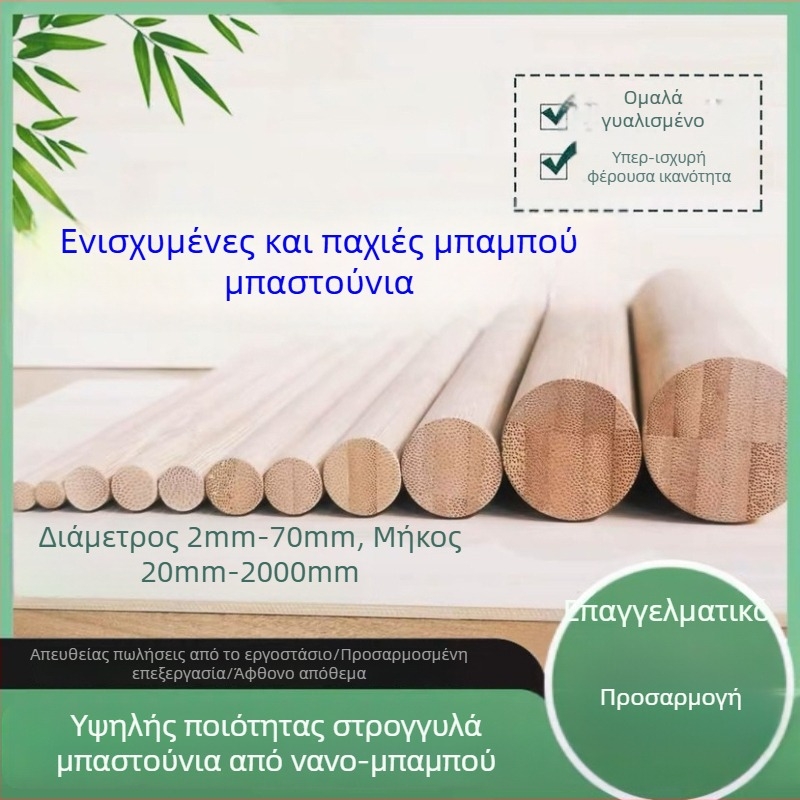 Σετ ραβδων μπαμπού: κενές και συνθετικές ράβδοι μπαμπού, κυκλικές ράβδοι για διόρθωση στάσης, κοντάρια σκηνής και ρολό ζύμης