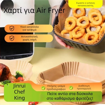 Τετράγωνο χαρτί φριτέζας, αδιάβροχο και ανθεκτικό σε λίπη, μιας χρήσης για ψήσιμο στον φούρνο