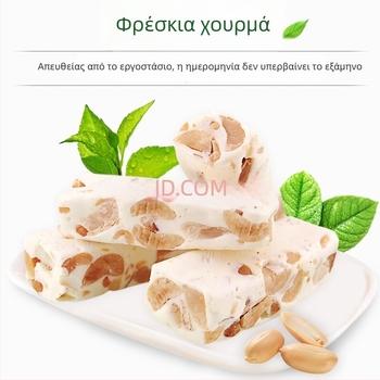 Νουγάτ με φιστίκι και γάλα, μαλακό σνακ καραμέλα, 500 γρ