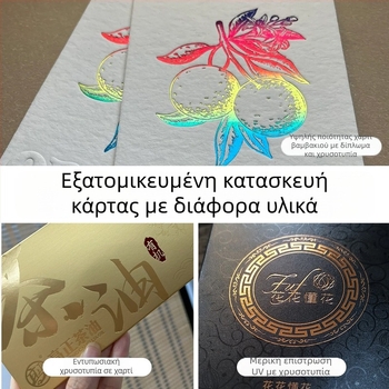 Εξατομικευμένες υψηλής ποιότητας διπλωτές ευχετήριες κάρτες: γενέθλια και ευχές αποφοίτησης, εκτυπωμένες με αίσθηση πολυτέλειας