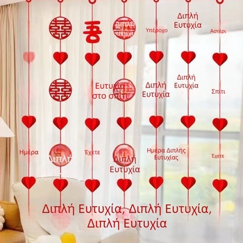 Σετ διακόσμησης γάμου για σαλόνι και υπνοδωμάτιο: γιρλάντες, κουρτίνες και κρεμαστό διακοσμητικό με σύμβολο της χαράς για το πλαίσιο της πόρτας