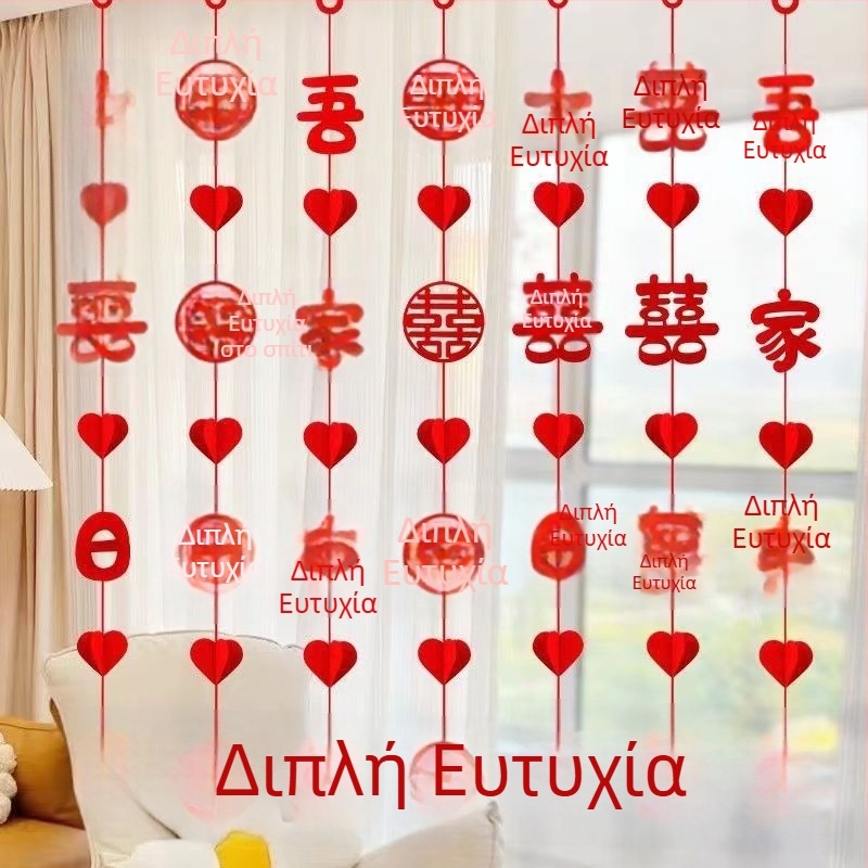Σετ διακόσμησης γάμου για σαλόνι και υπνοδωμάτιο: γιρλάντες, κουρτίνες και κρεμαστό διακοσμητικό με σύμβολο της χαράς για το πλαίσιο της πόρτας