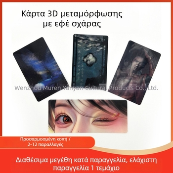 Τυπωμένη κάρτα με διαβαθμίσεις και 3D μετασχηματισμό, κάρτα δημιουργίας με διπλό τρόπο, μαγνητικό καρτούν για ψυγείο με προσωποποίηση