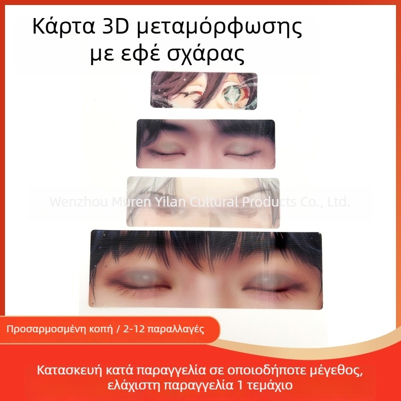 Τυπωμένη κάρτα με διαβαθμίσεις και 3D μετασχηματισμό, κάρτα δημιουργίας με διπλό τρόπο, μαγνητικό καρτούν για ψυγείο με προσωποποίηση