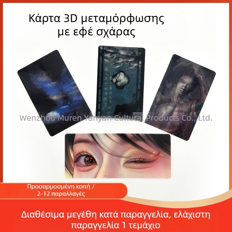 Τυπωμένη κάρτα με διαβαθμίσεις και 3D μετασχηματισμό, κάρτα δημιουργίας με διπλό τρόπο, μαγνητικό καρτούν για ψυγείο με προσωποποίηση