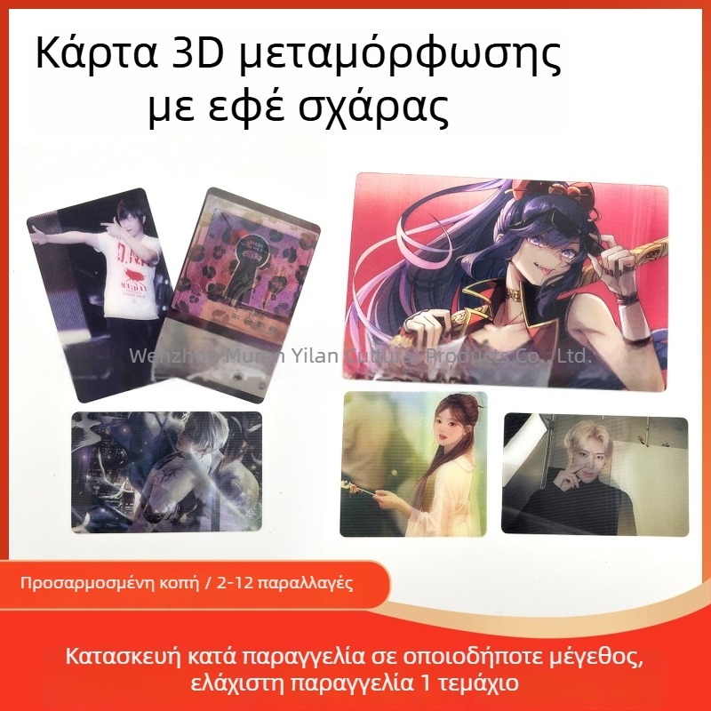 Τυπωμένη κάρτα με διαβαθμίσεις και 3D μετασχηματισμό, κάρτα δημιουργίας με διπλό τρόπο, μαγνητικό καρτούν για ψυγείο με προσωποποίηση