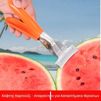Ανοξείδωτο εργαλείο για άνοιγμα και κοπή πεπονιού